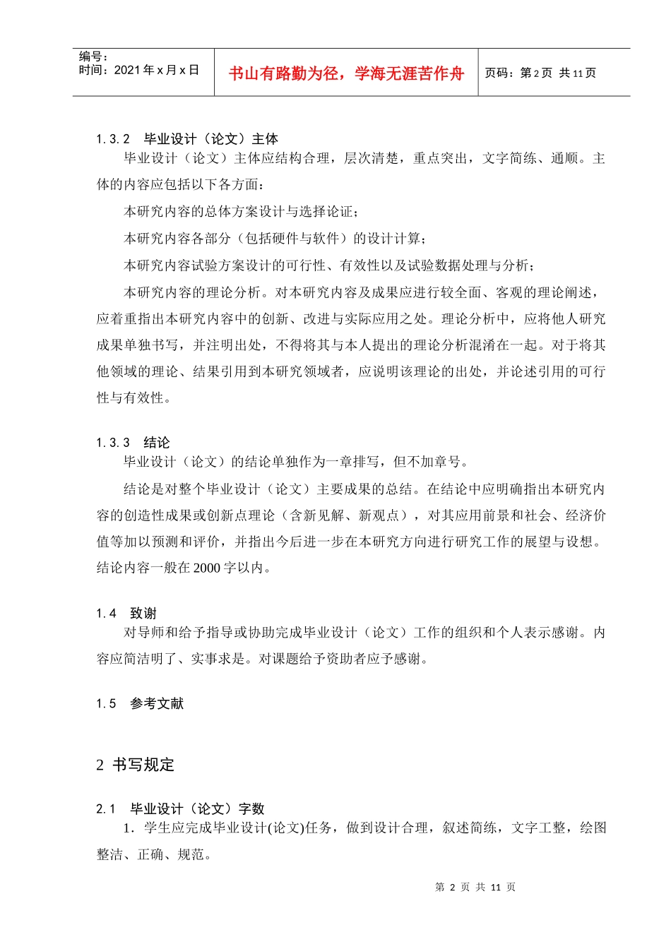 西南交通大学成人(本_第2页