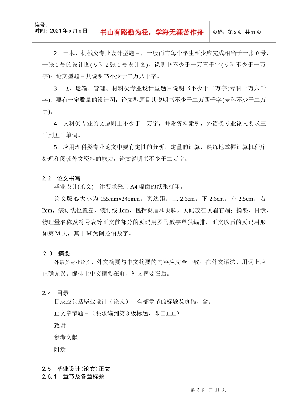 西南交通大学成人(本_第3页