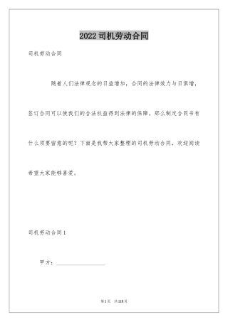 2024司机劳动合同