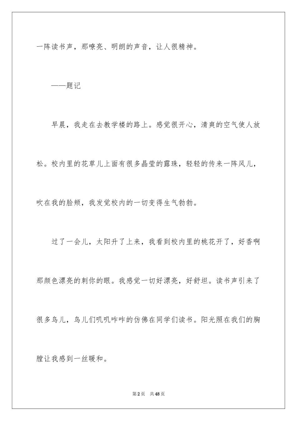 2024优秀初中写景作文_第2页