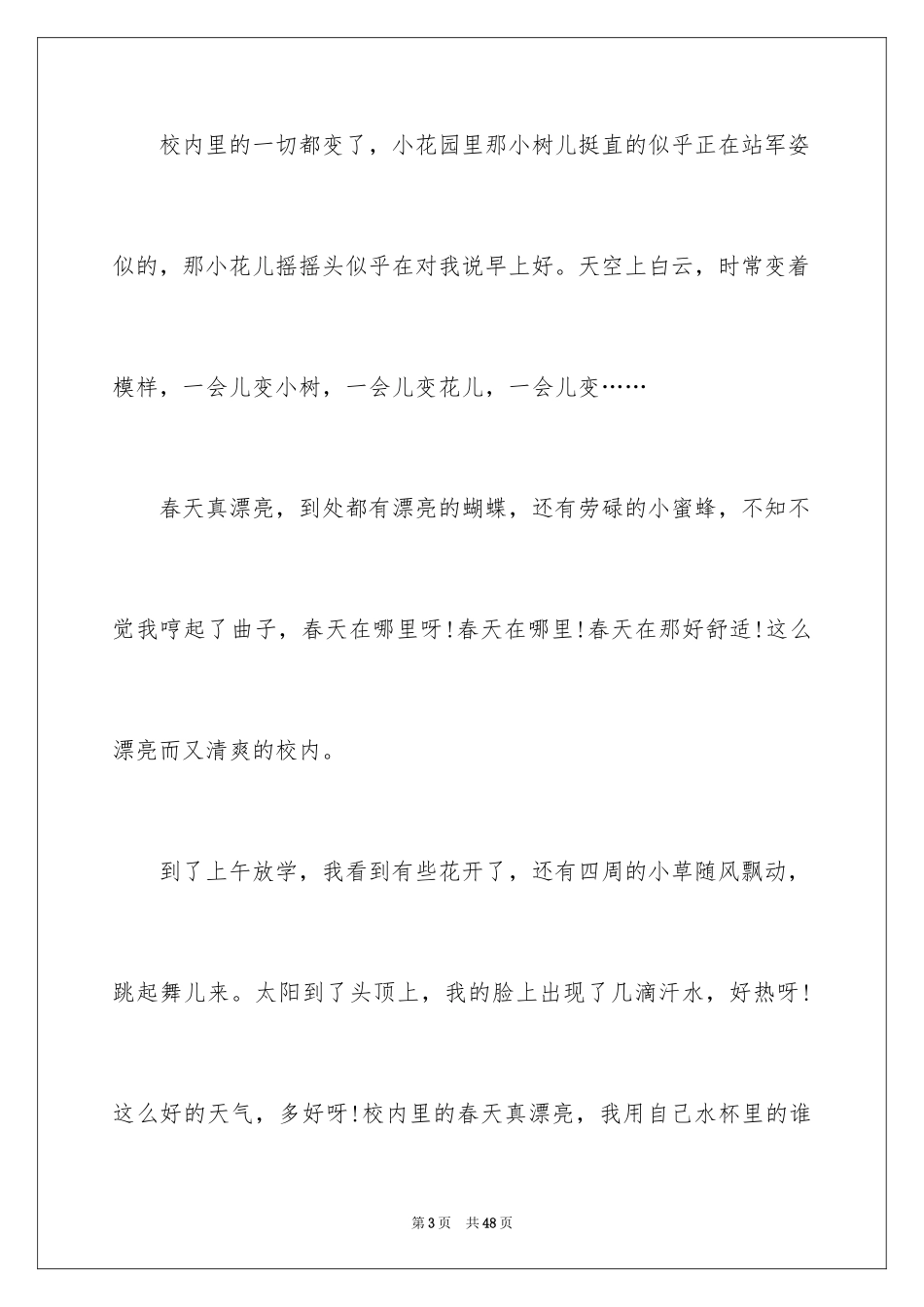 2024优秀初中写景作文_第3页