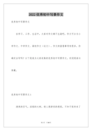 2024优秀初中写景作文