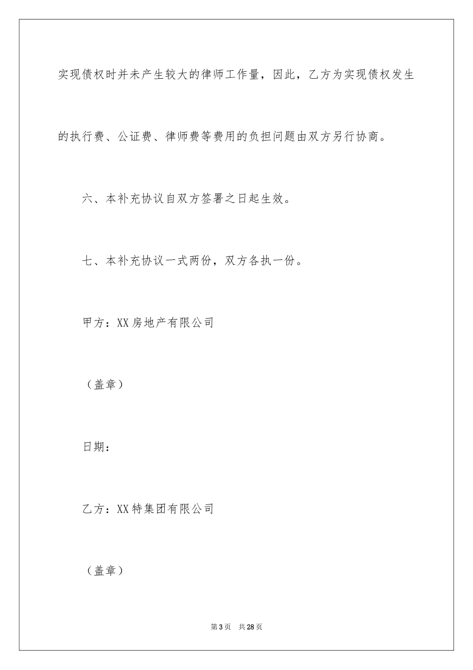 2024和解协议书_63_第3页