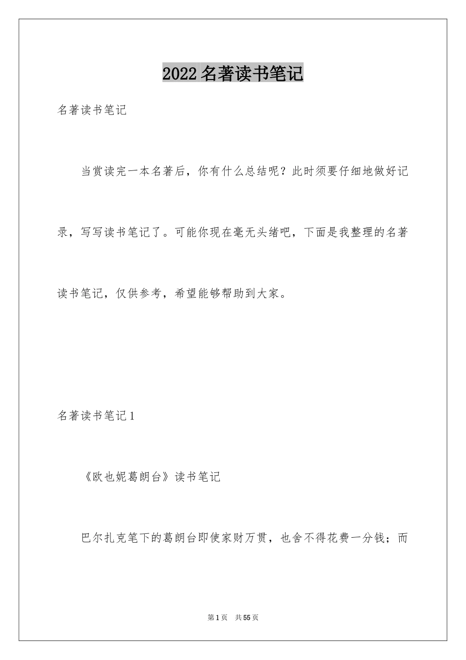 2024名著读书笔记_4_第1页