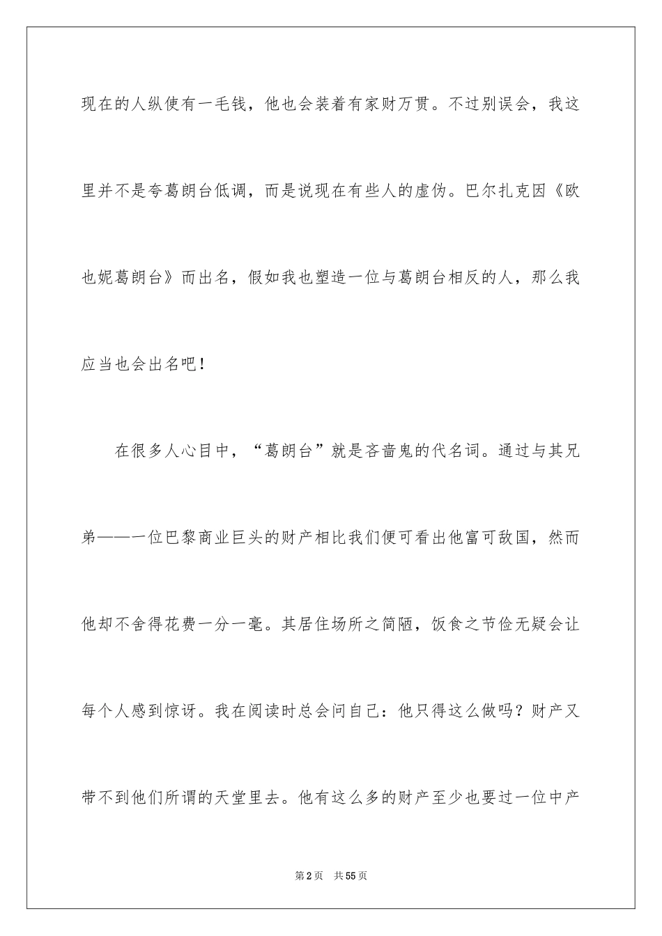 2024名著读书笔记_4_第2页