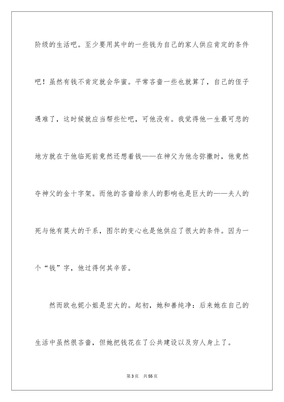 2024名著读书笔记_4_第3页