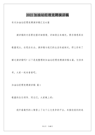 2024加油站经理竞聘演讲稿_37