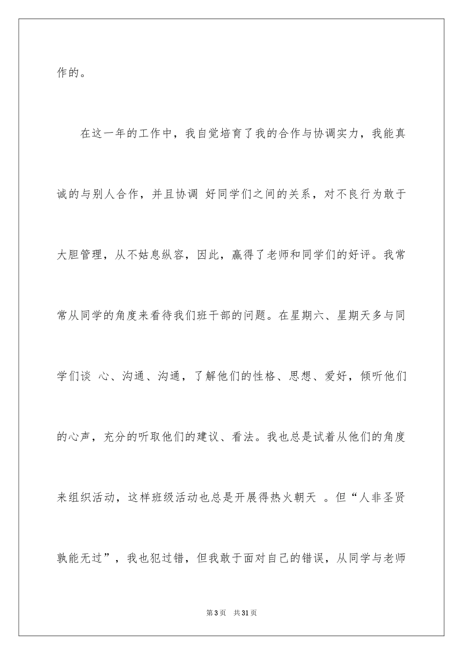 2024学生会主席竞选演讲稿_82_第3页