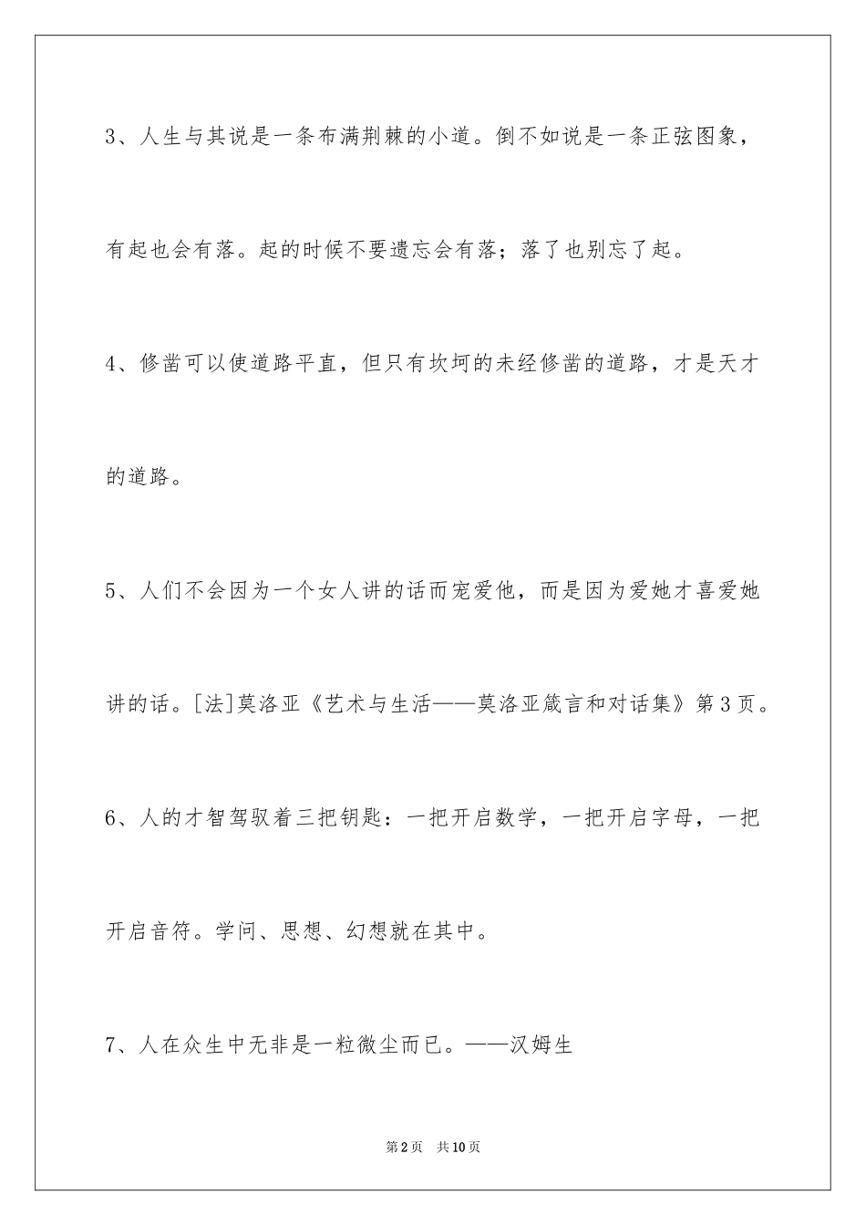 2024人生感悟格言_64_第2页