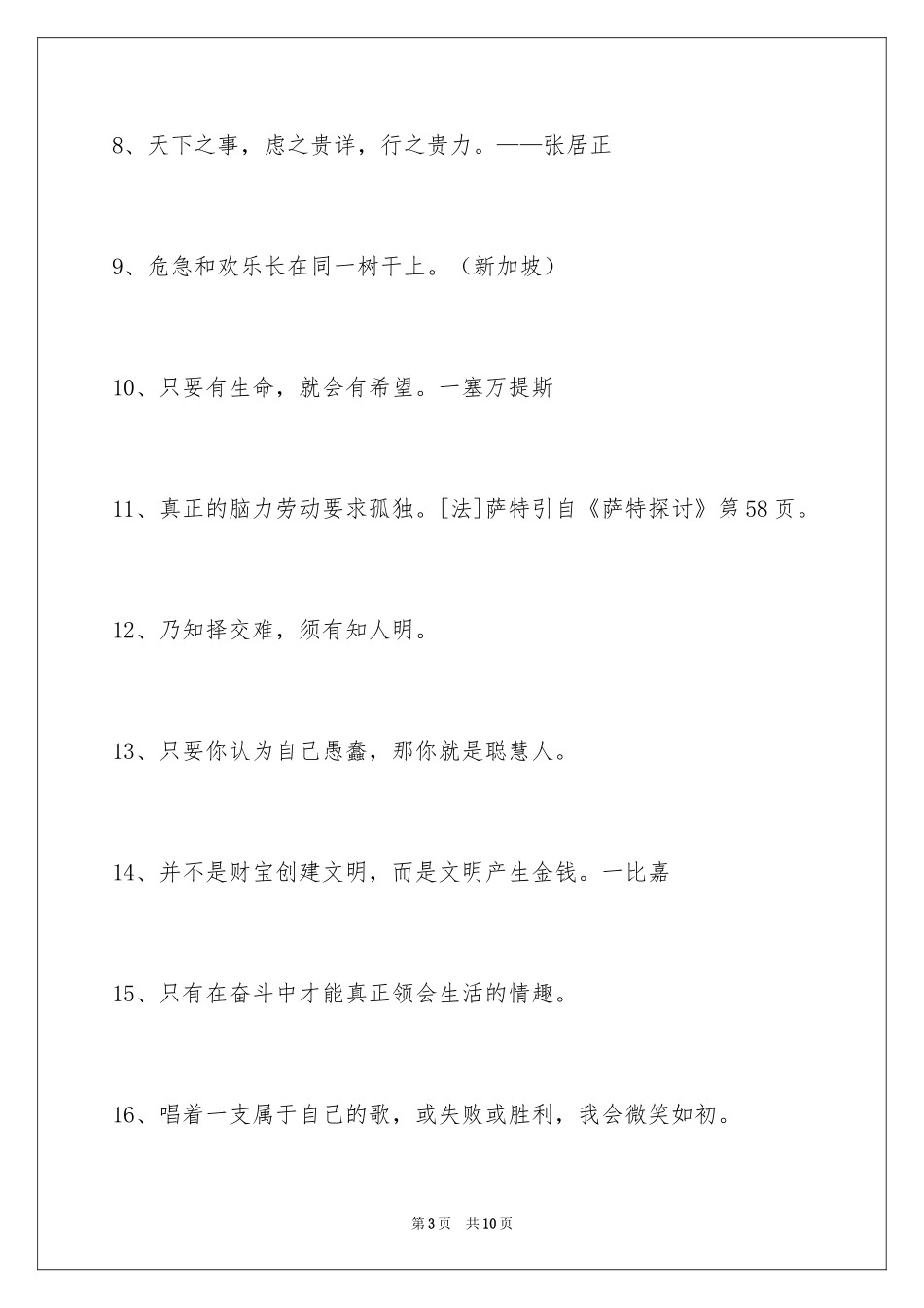 2024人生感悟格言_64_第3页