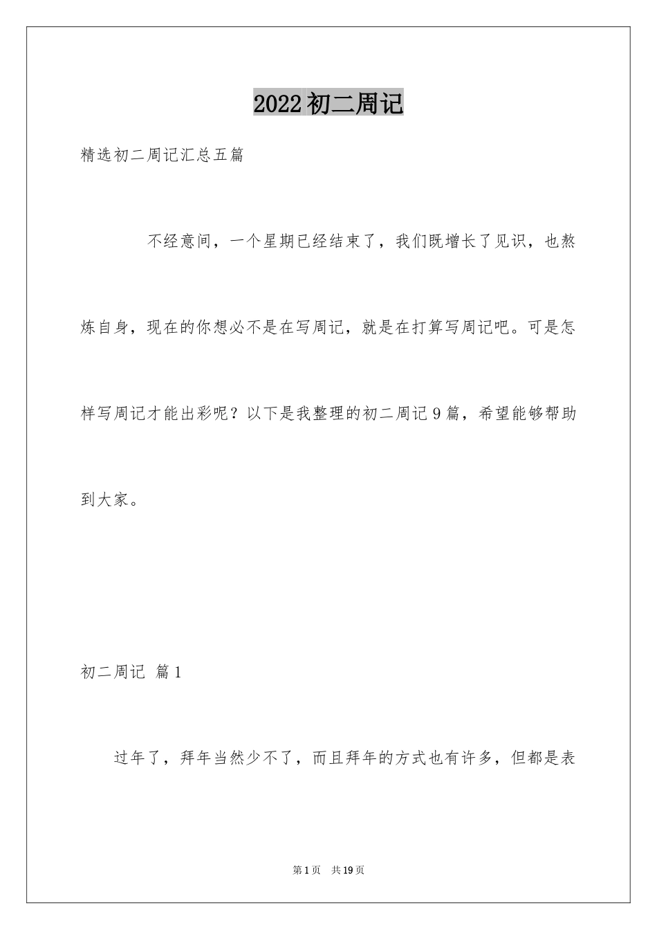 2024初二周记_76_第1页