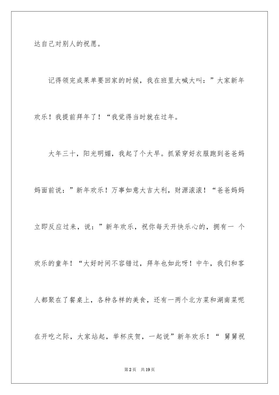 2024初二周记_76_第2页