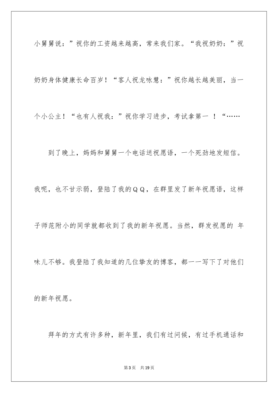 2024初二周记_76_第3页