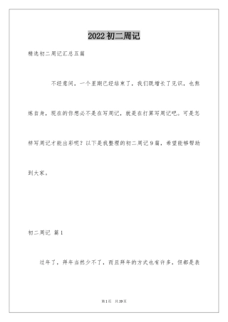 2024初二周记_76