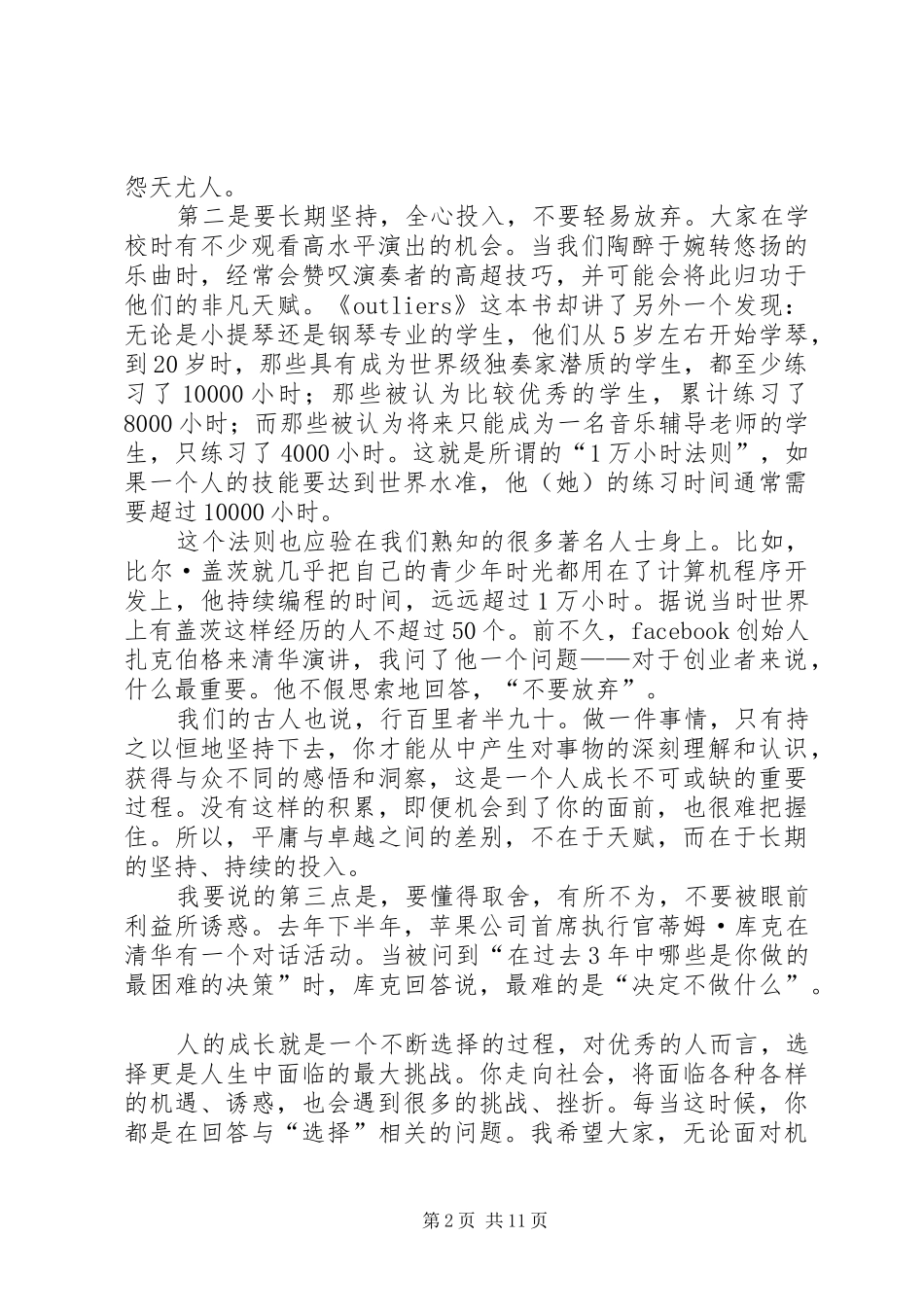 学校长陈吉宁给学生的讲话发言_第2页