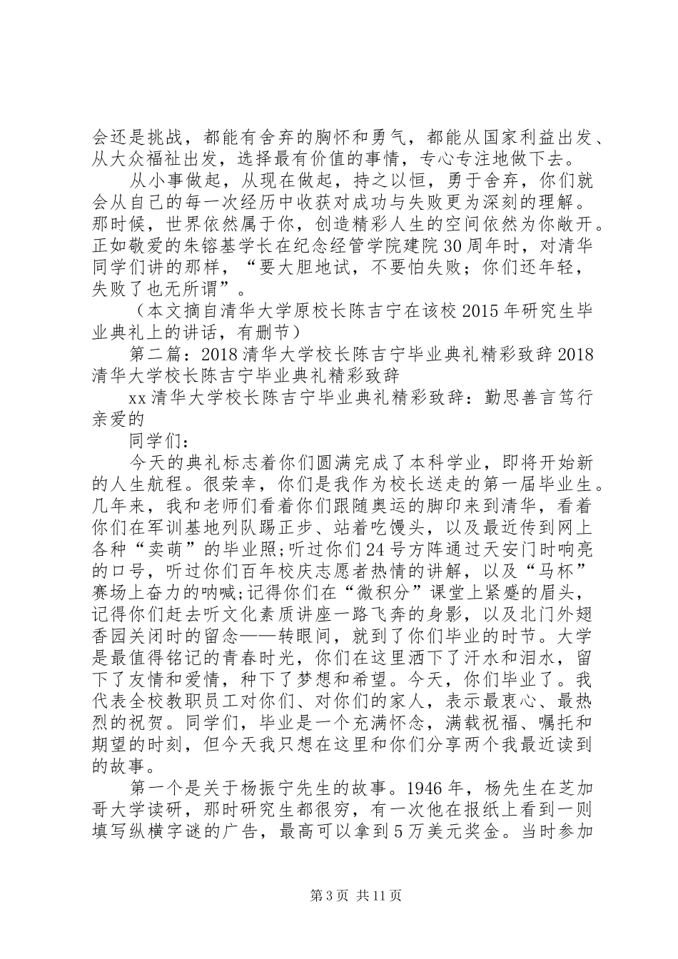 学校长陈吉宁给学生的讲话发言_第3页