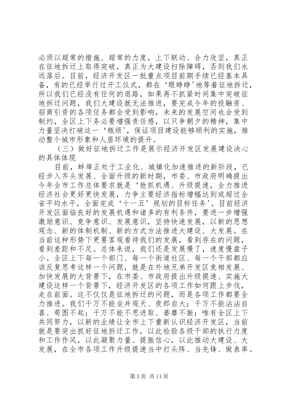 毕小彬同志的讲话发言_第3页