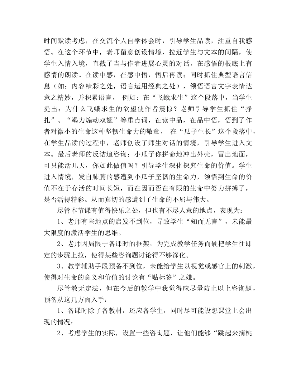 教案人教版四年级下册语文《生命生命》评课稿 _第2页