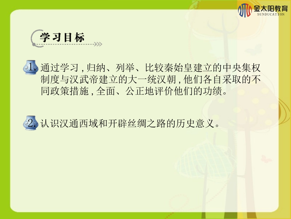 《第三单元复习》导学案_第2页