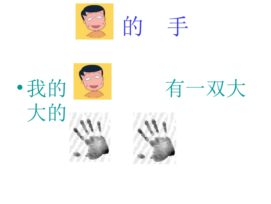 爸爸的手PPT_第1页