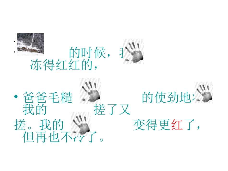 爸爸的手PPT_第2页