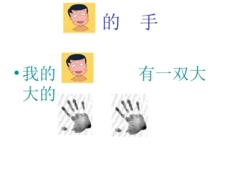 爸爸的手PPT