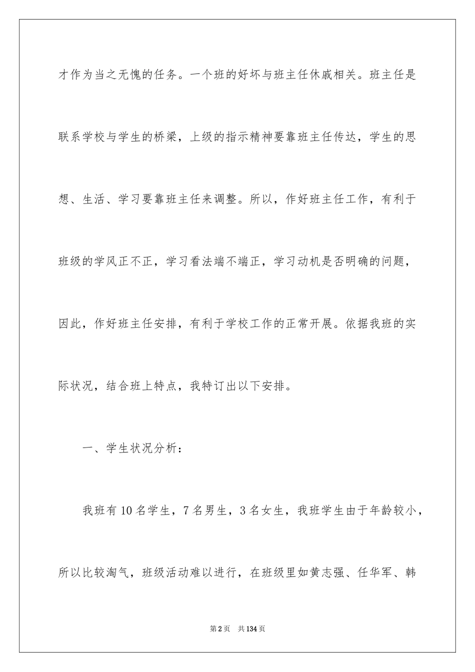 2024三年班主任工作计划_1_第2页