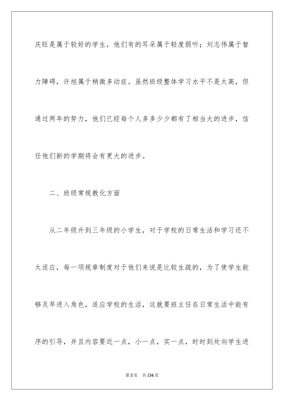 2024三年班主任工作计划_1_第3页