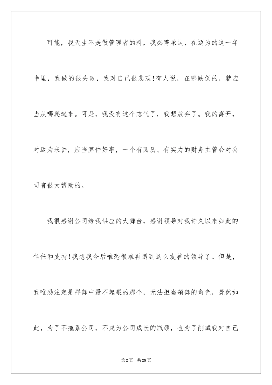 2024公司总监辞职报告_2_第2页