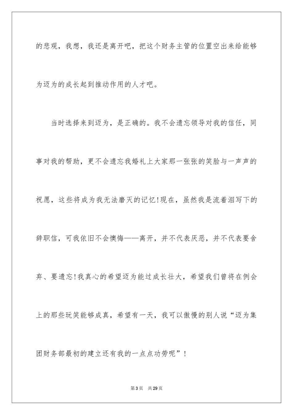 2024公司总监辞职报告_2_第3页