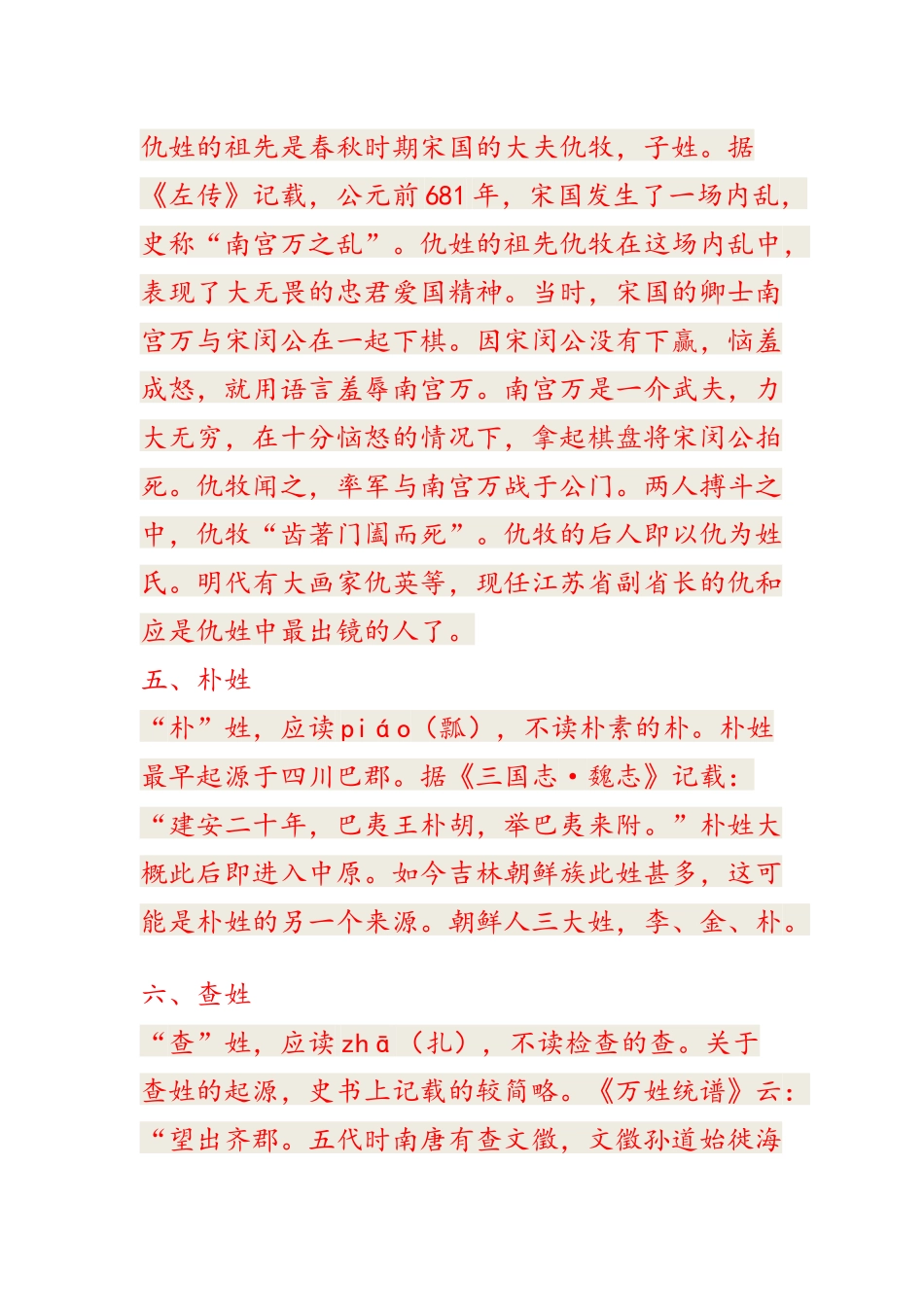 最容易读错的中华十大姓氏_第3页