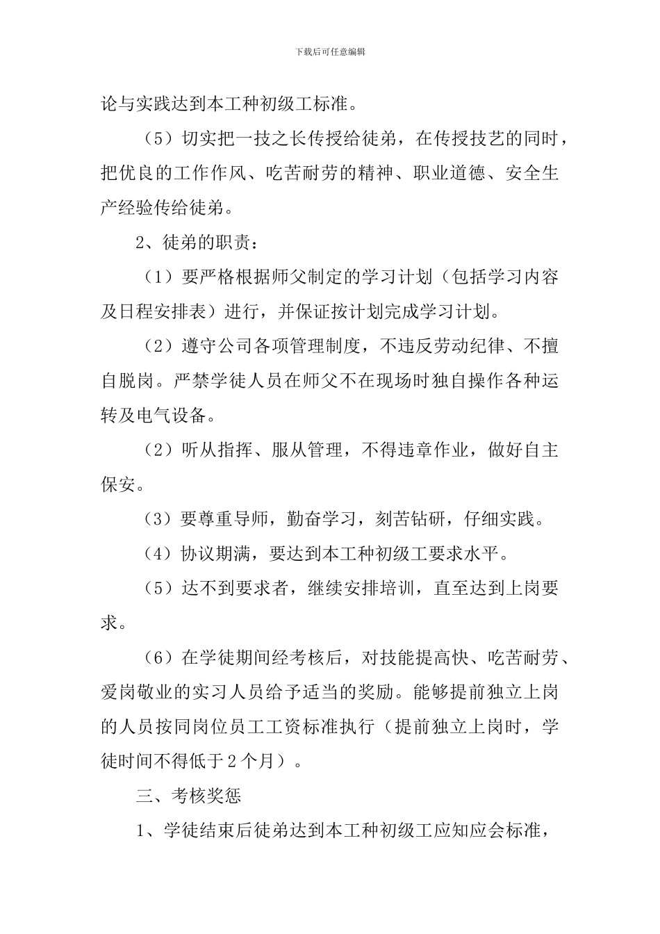 导师带徒协议书_第2页