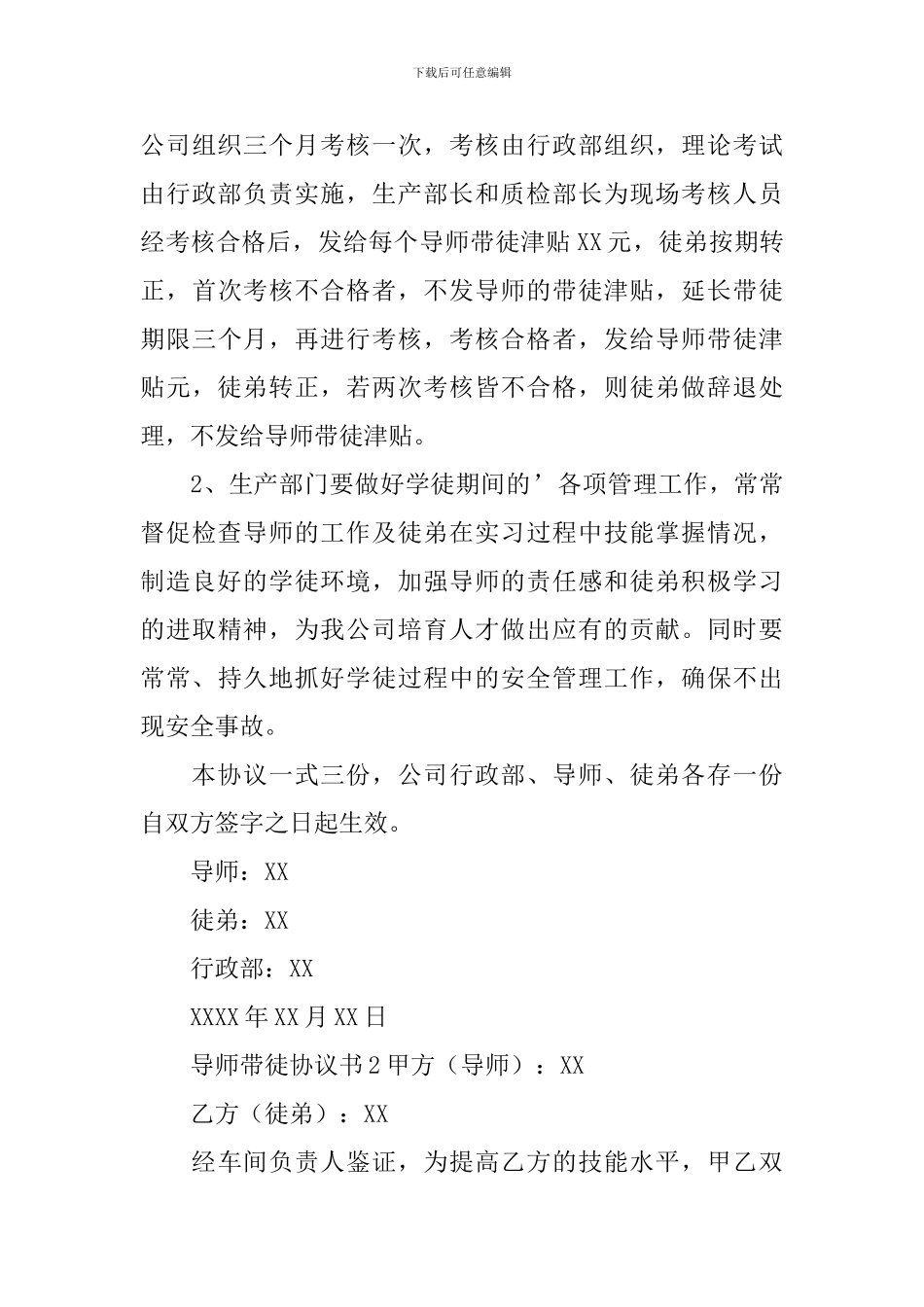 导师带徒协议书_第3页