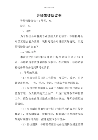 导师带徒协议书