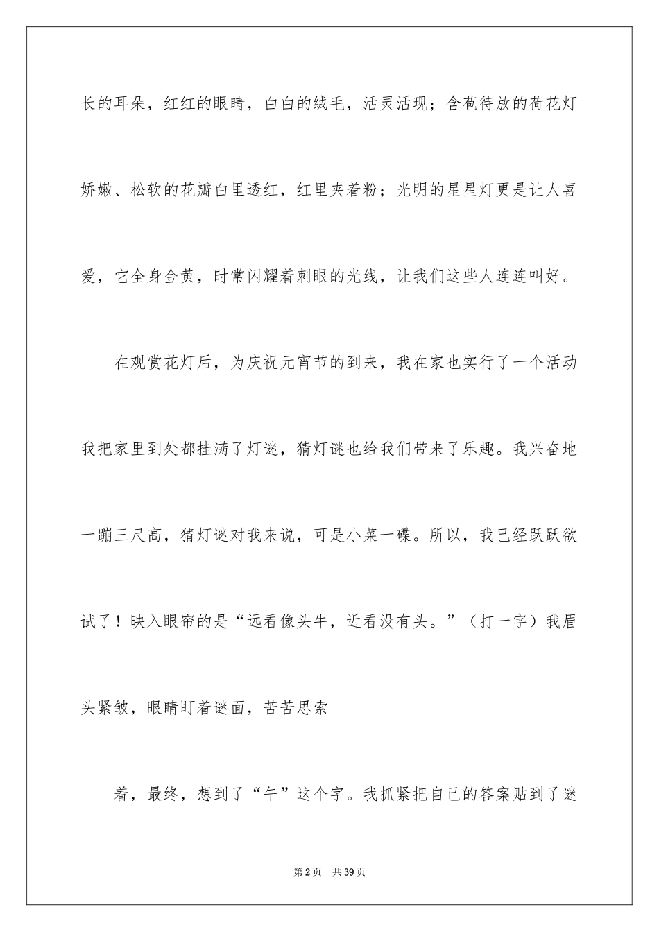 2024元宵节小学作文_7_第2页