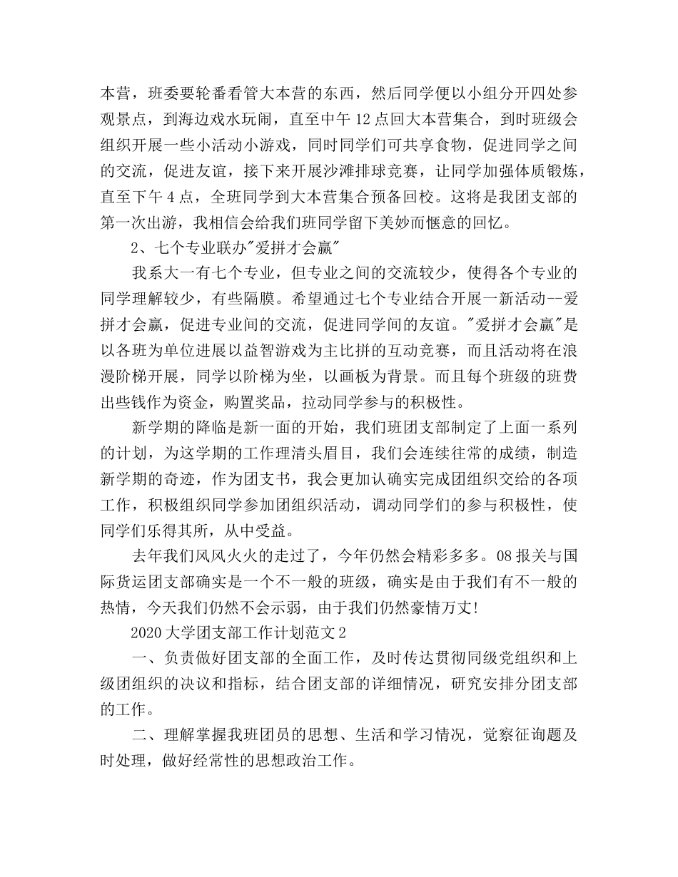 大学团支部工作参考计划 (2)(1) _第3页