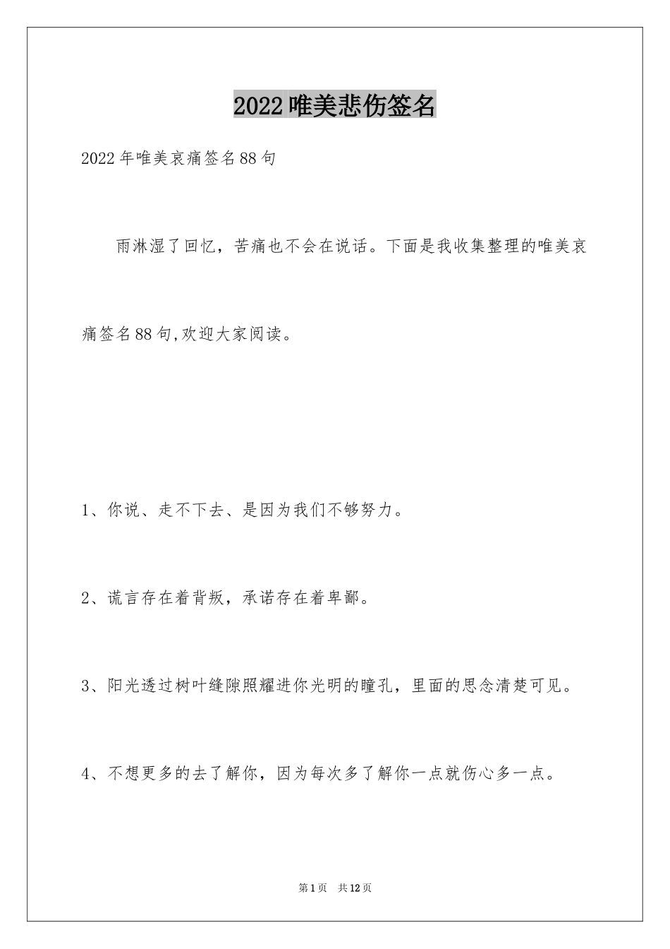 2024唯美悲伤签名_55_第1页