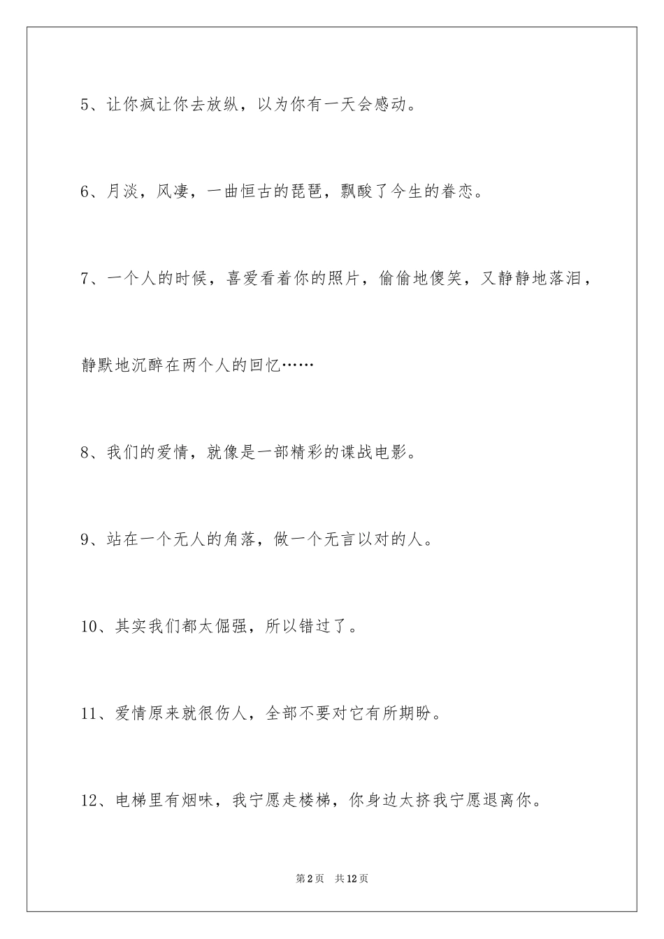 2024唯美悲伤签名_55_第2页