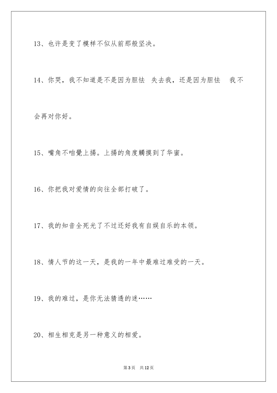 2024唯美悲伤签名_55_第3页