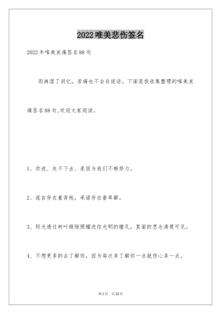 2024唯美悲伤签名_55