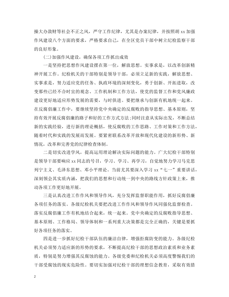 关于纪律整顿心得体会 _第2页