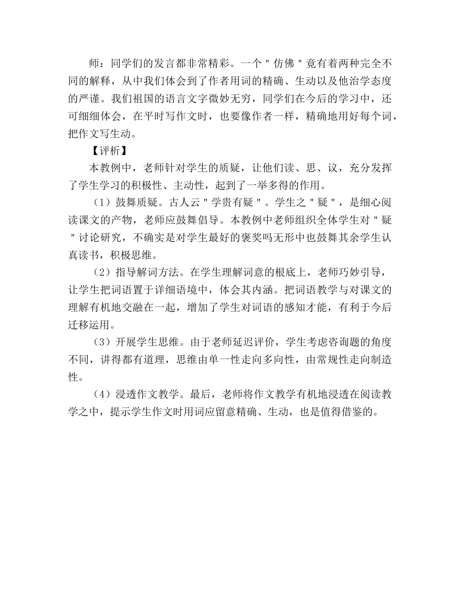 教案人教版四年级语文《鸟的天堂》片断赏析_6 _第2页