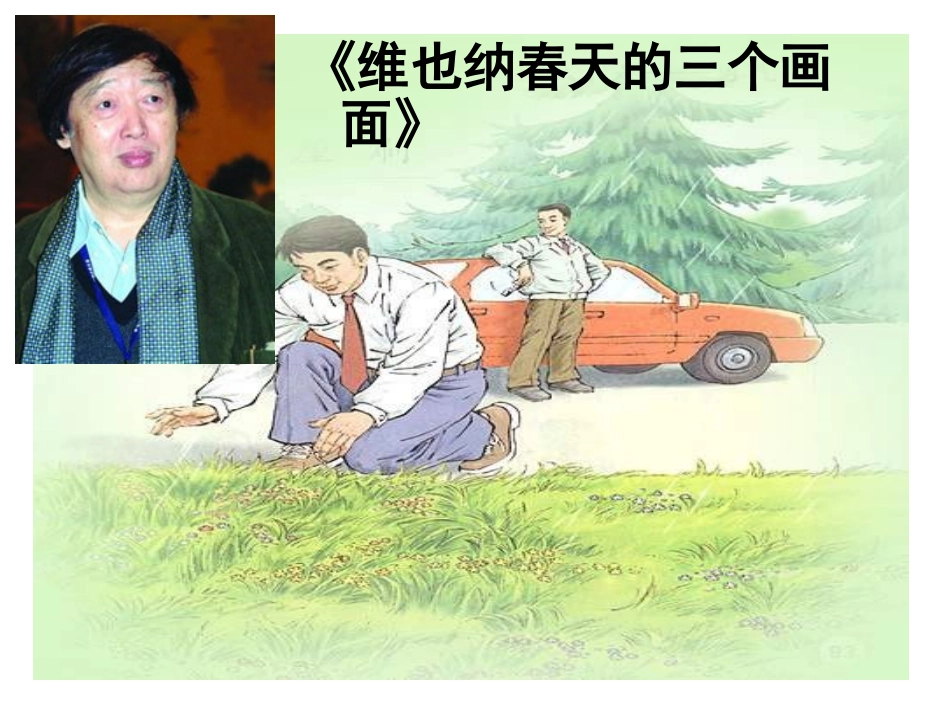 花的勇气课件_第2页