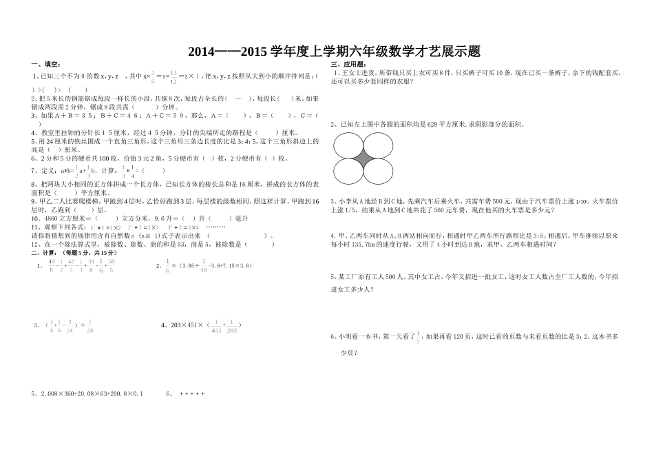 六年级数学竞赛试题_第1页