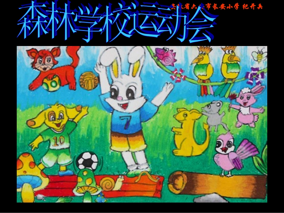 北师大版三年级数学上册《买矿泉水》PPT课件_第3页