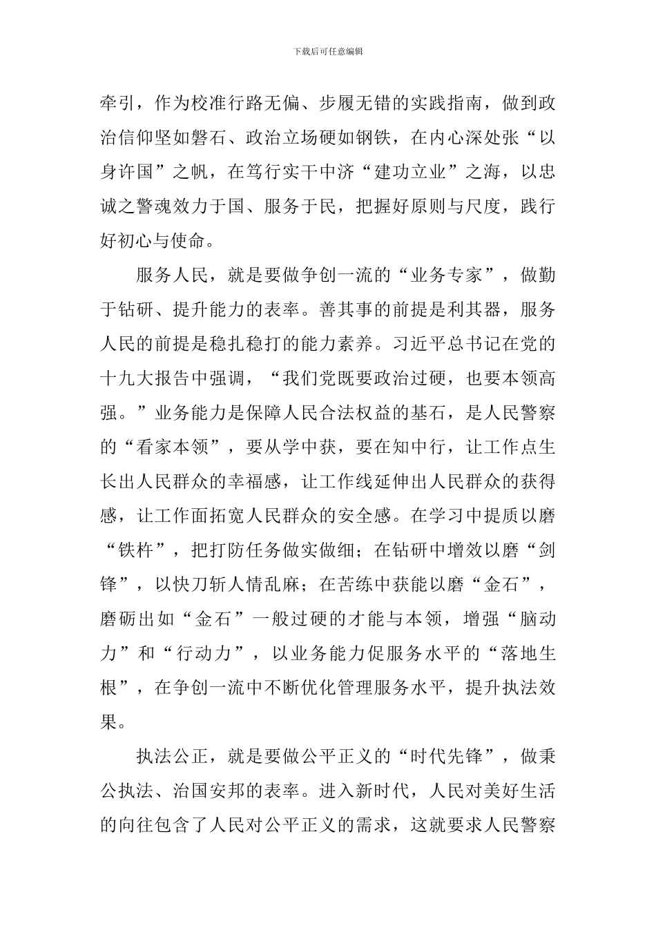 2024年警旗授旗仪式心得体会范例大全_第2页