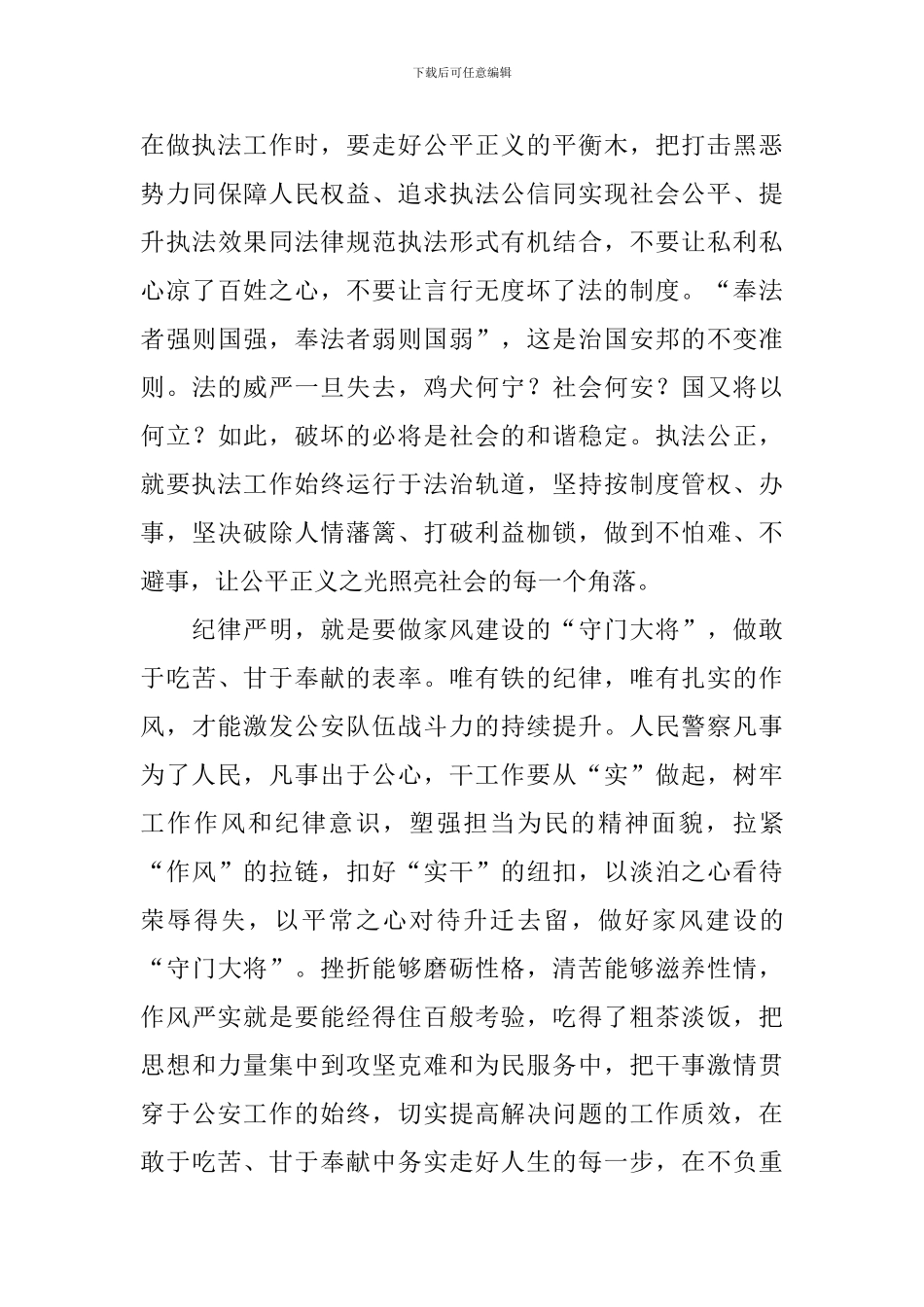 2024年警旗授旗仪式心得体会范例大全_第3页