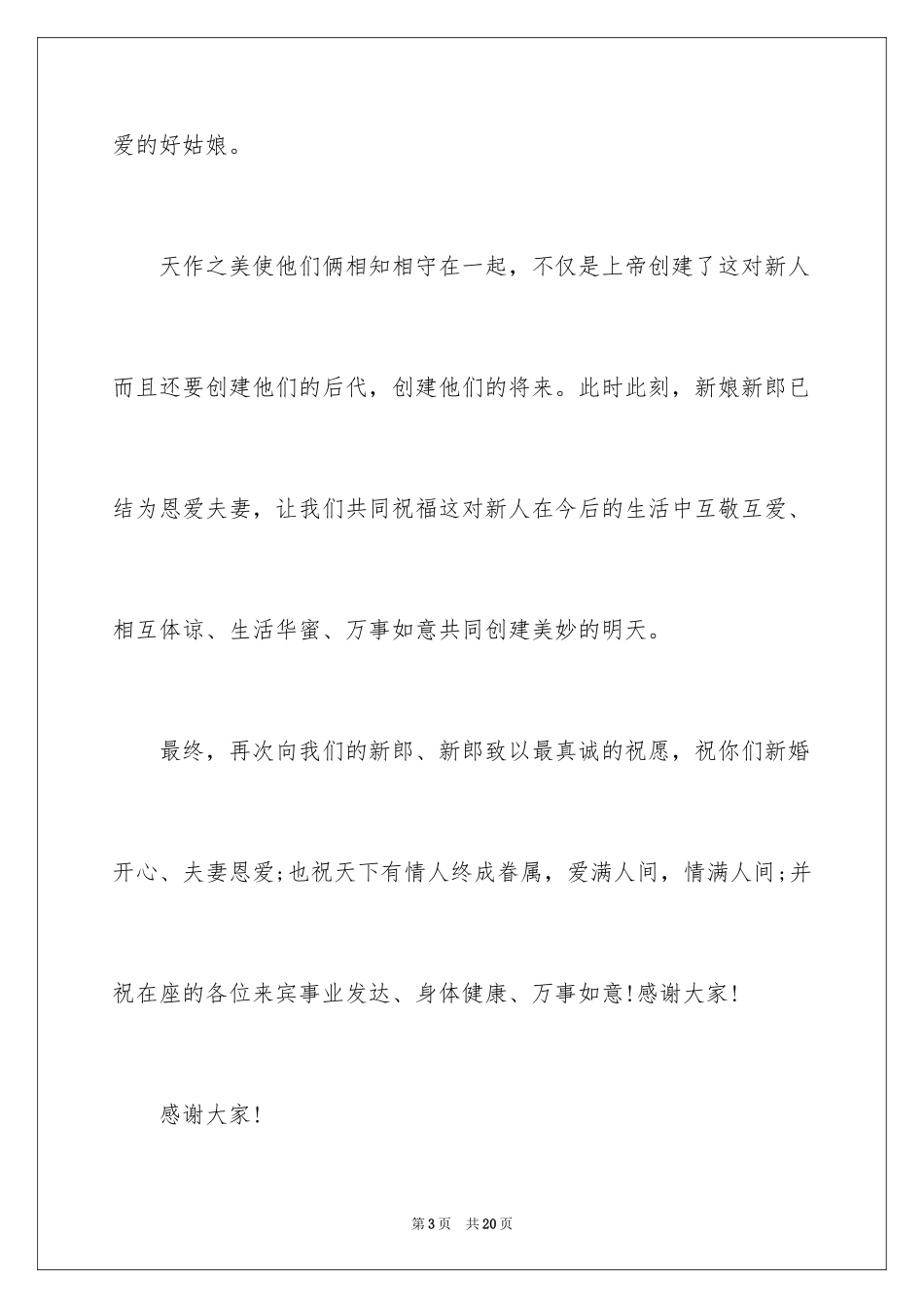 2024婚礼主婚人贺词_1_第3页