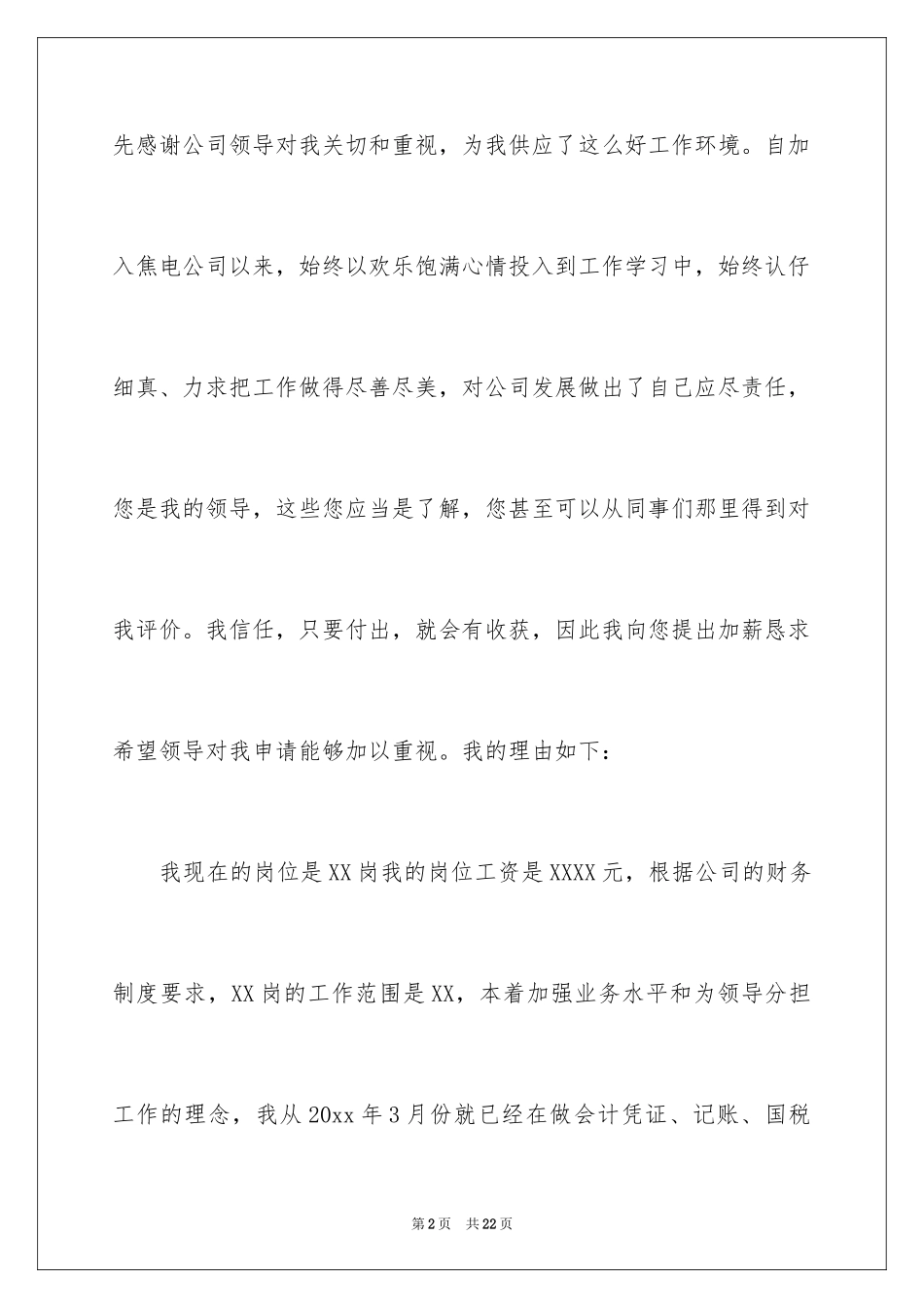 2024加薪申请书_220_第2页