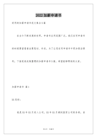 2024加薪申请书_220